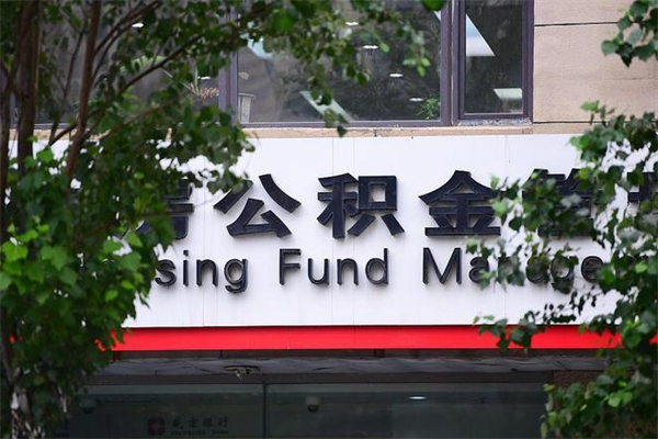 邵东公积金提取流程（公积金提取办理流程）