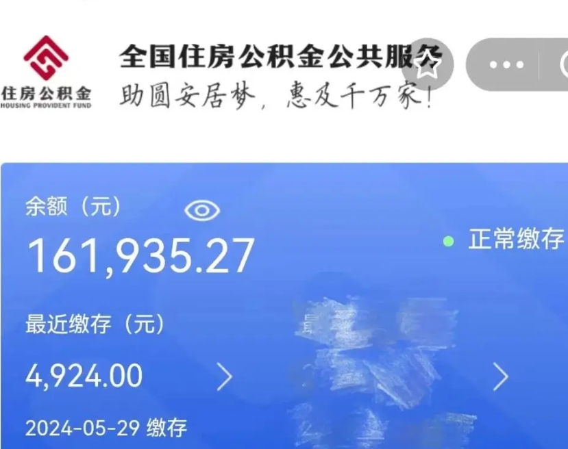 邵东公积金一次性提取（一次性提取全部公积金）